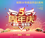  5周年庆典海报