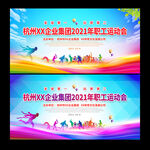 运动会