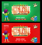 暑假班