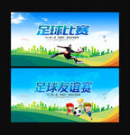 足球比赛