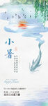 24节气小暑