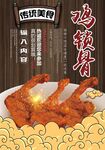 鸡锁骨