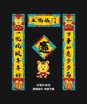 虎年对联设计