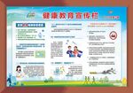 健康教育宣传栏第三期文化栏海报