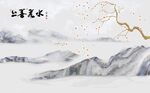 上善若水中式山水电视背景墙