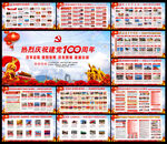 建党100周年