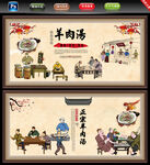 羊肉汤