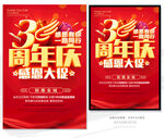 3周年庆