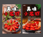小龙虾