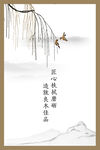 简约山水水墨画诗意意境海报