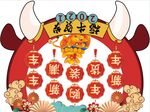 福牛贺岁地贴