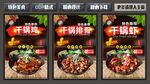 干锅 菜品