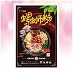 螺蛳粉宣传