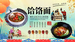饸饹面背景墙