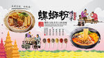 螺蛳粉背景墙
