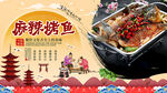 烤鱼背景墙 