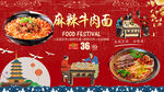 牛肉面背景墙