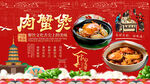 肉蟹煲背景墙