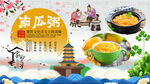南瓜粥背景墙