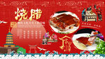 烧腊背景墙