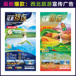西北旅游广告