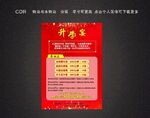 升学宴单页