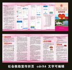 社会救助政策宣传折页