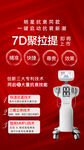 7D聚拉提