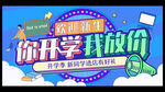 开学季活动