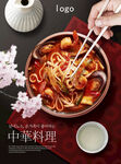 中华料理 