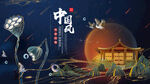 中国风