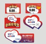 百货会员促销标签