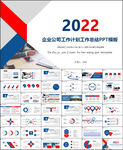 企业公司工作计划工作总结PPT