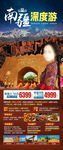 南疆 新疆 旅游海报