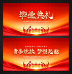 毕业典礼