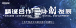 商务合作发展