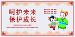保护成长 