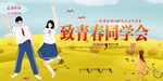 同学会
