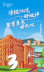 广西梧州地标商业倒计时海报