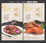烤鸭图片