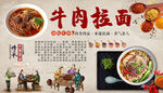 牛肉拉面工装背景墙