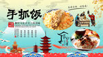 手抓饭背景墙