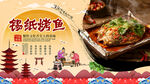 锡纸烤鱼背景墙