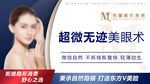 医美电商海报banner