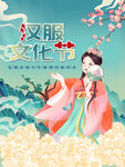 国潮中国风汉服文化节宣传海报
