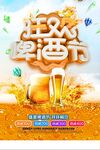 啤酒节海报  狂欢节海报