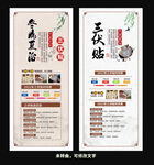 三伏贴冬病夏治展架海报