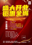 盛大开业聚惠全城宣传单页