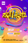 2021最新双11促销海报