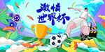 踢足球